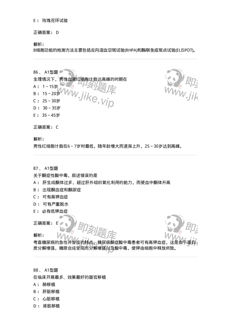 1605-2025年军队文职考试《医学检验技术》模拟预测8-137924_军队文职(1)_01.军队文职真题-专业课_（全）版本一（历年真题+章节练习+模拟题）_医学检验技术(军队文职)_预测模拟_题目+解析