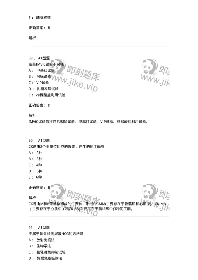 1605-2025年军队文职考试《医学检验技术》模拟预测8-137924_军队文职(1)_01.军队文职真题-专业课_（全）版本一（历年真题+章节练习+模拟题）_医学检验技术(军队文职)_预测模拟_题目+解析