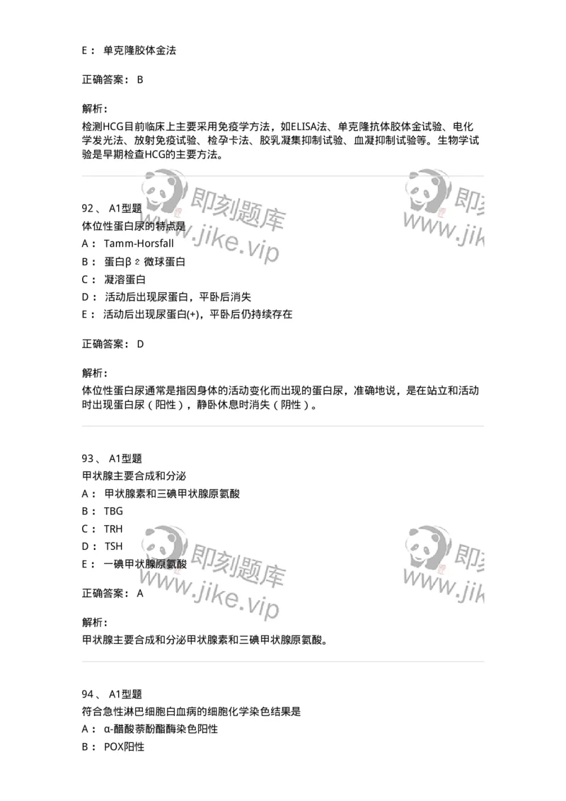 1605-2025年军队文职考试《医学检验技术》模拟预测8-137924_军队文职(1)_01.军队文职真题-专业课_（全）版本一（历年真题+章节练习+模拟题）_医学检验技术(军队文职)_预测模拟_题目+解析