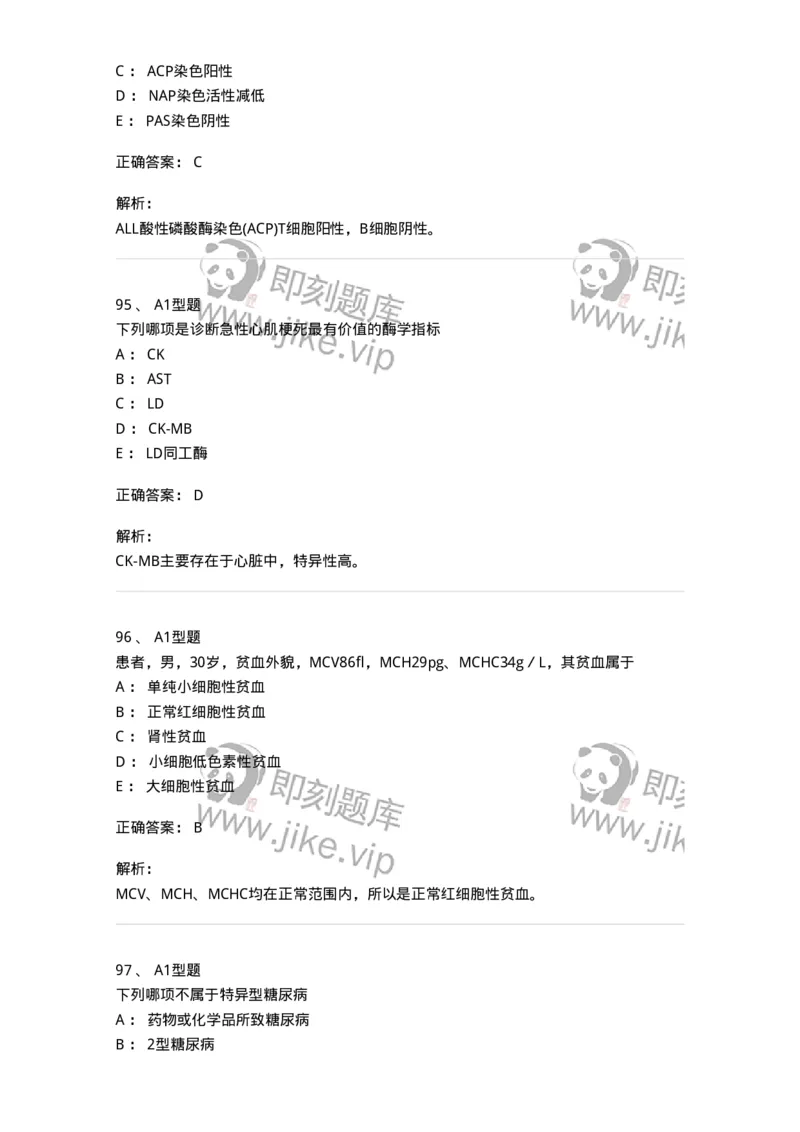 1605-2025年军队文职考试《医学检验技术》模拟预测8-137924_军队文职(1)_01.军队文职真题-专业课_（全）版本一（历年真题+章节练习+模拟题）_医学检验技术(军队文职)_预测模拟_题目+解析