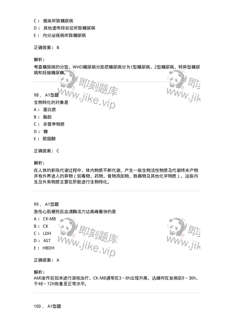 1605-2025年军队文职考试《医学检验技术》模拟预测8-137924_军队文职(1)_01.军队文职真题-专业课_（全）版本一（历年真题+章节练习+模拟题）_医学检验技术(军队文职)_预测模拟_题目+解析