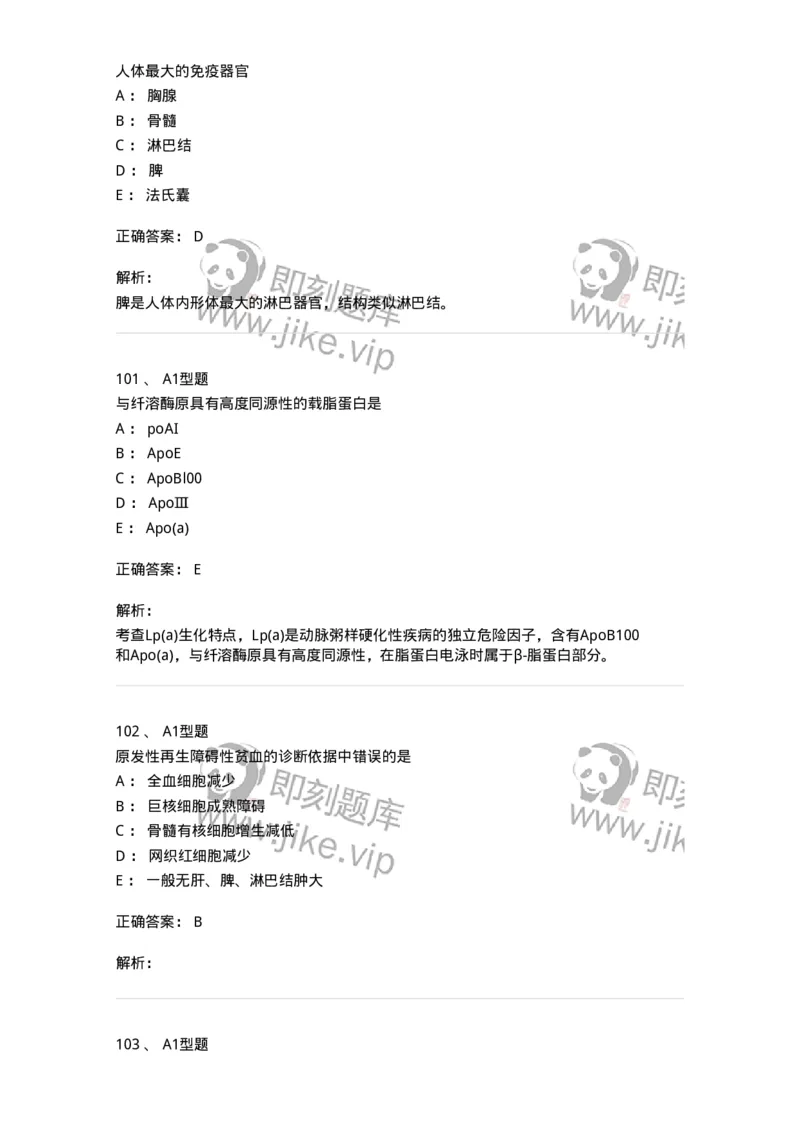 1605-2025年军队文职考试《医学检验技术》模拟预测8-137924_军队文职(1)_01.军队文职真题-专业课_（全）版本一（历年真题+章节练习+模拟题）_医学检验技术(军队文职)_预测模拟_题目+解析