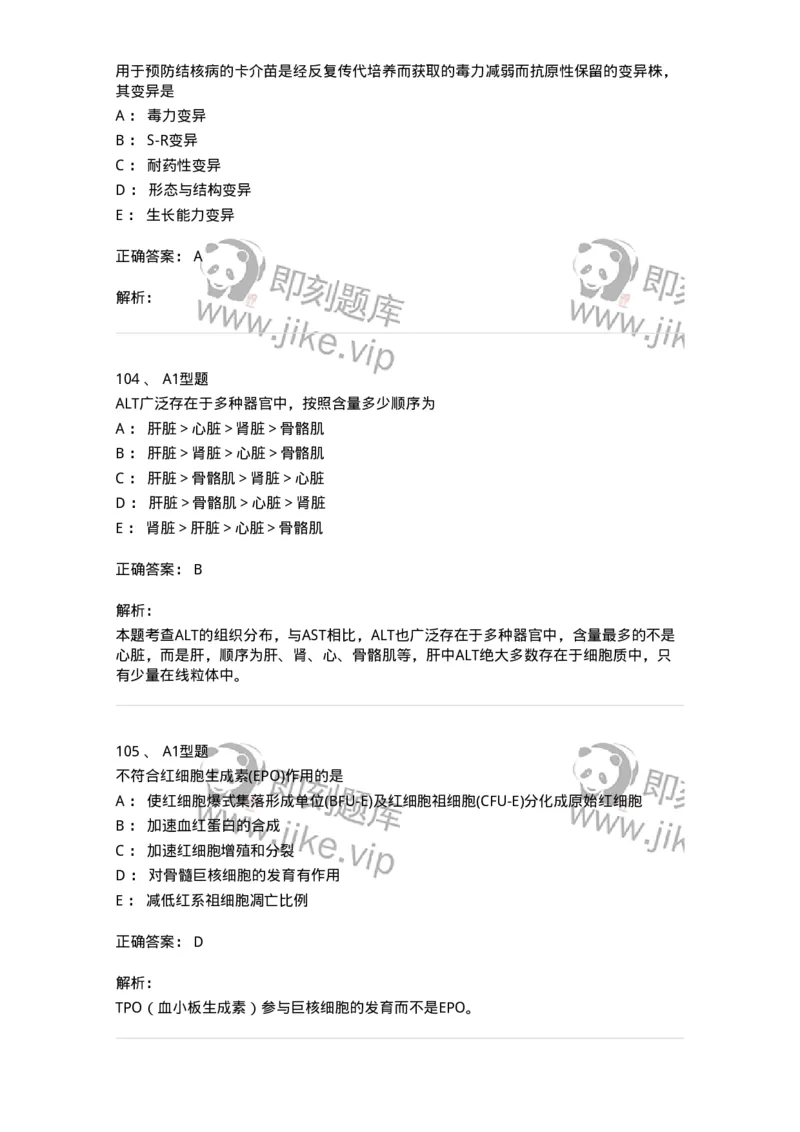 1605-2025年军队文职考试《医学检验技术》模拟预测8-137924_军队文职(1)_01.军队文职真题-专业课_（全）版本一（历年真题+章节练习+模拟题）_医学检验技术(军队文职)_预测模拟_题目+解析