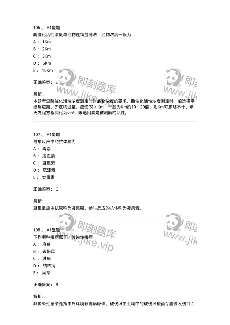 1605-2025年军队文职考试《医学检验技术》模拟预测8-137924_军队文职(1)_01.军队文职真题-专业课_（全）版本一（历年真题+章节练习+模拟题）_医学检验技术(军队文职)_预测模拟_题目+解析