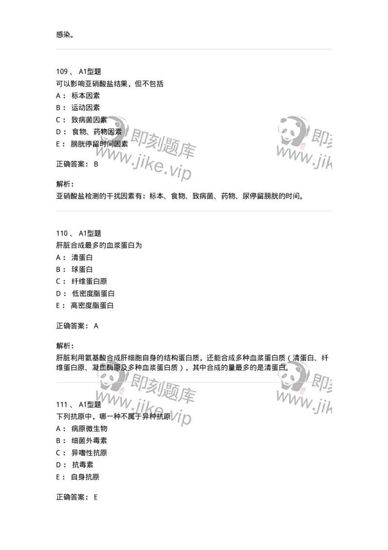 1605-2025年军队文职考试《医学检验技术》模拟预测8-137924_军队文职(1)_01.军队文职真题-专业课_（全）版本一（历年真题+章节练习+模拟题）_医学检验技术(军队文职)_预测模拟_题目+解析