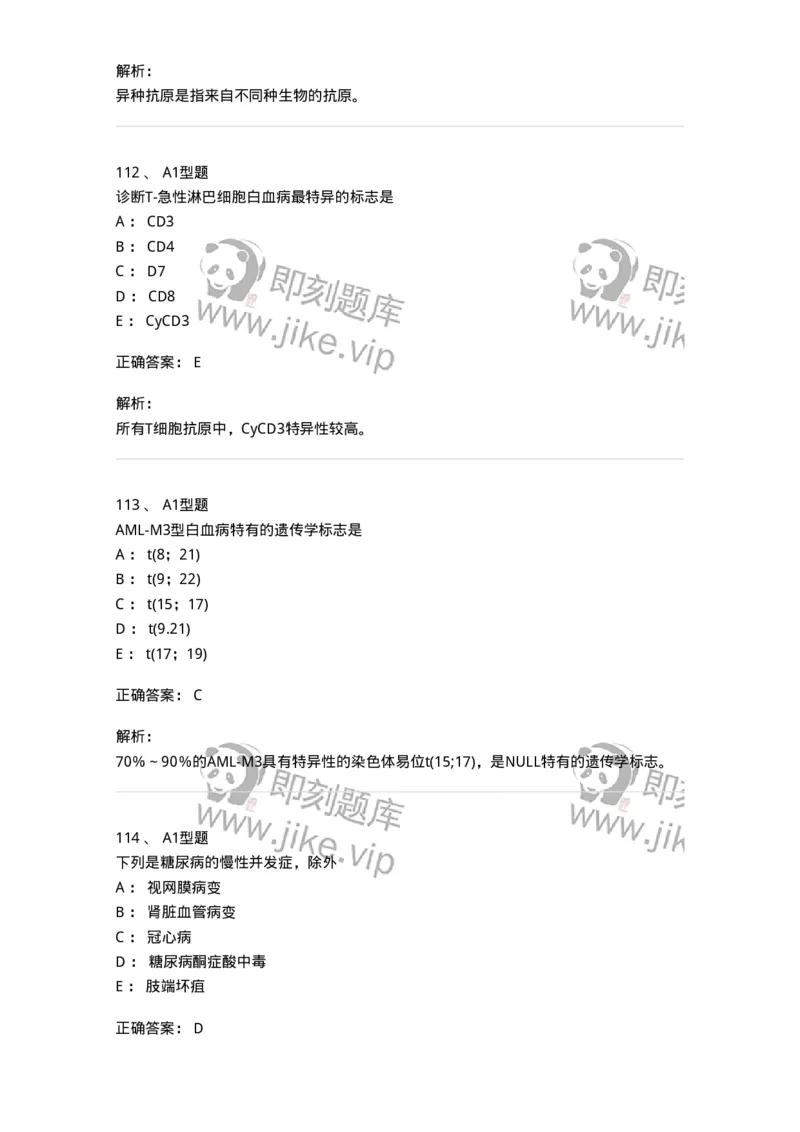 1605-2025年军队文职考试《医学检验技术》模拟预测8-137924_军队文职(1)_01.军队文职真题-专业课_（全）版本一（历年真题+章节练习+模拟题）_医学检验技术(军队文职)_预测模拟_题目+解析