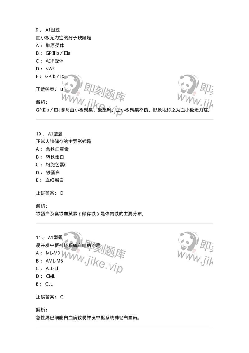 1605-2025年军队文职考试《医学检验技术》模拟预测8-137924_军队文职(1)_01.军队文职真题-专业课_（全）版本一（历年真题+章节练习+模拟题）_医学检验技术(军队文职)_预测模拟_题目+解析