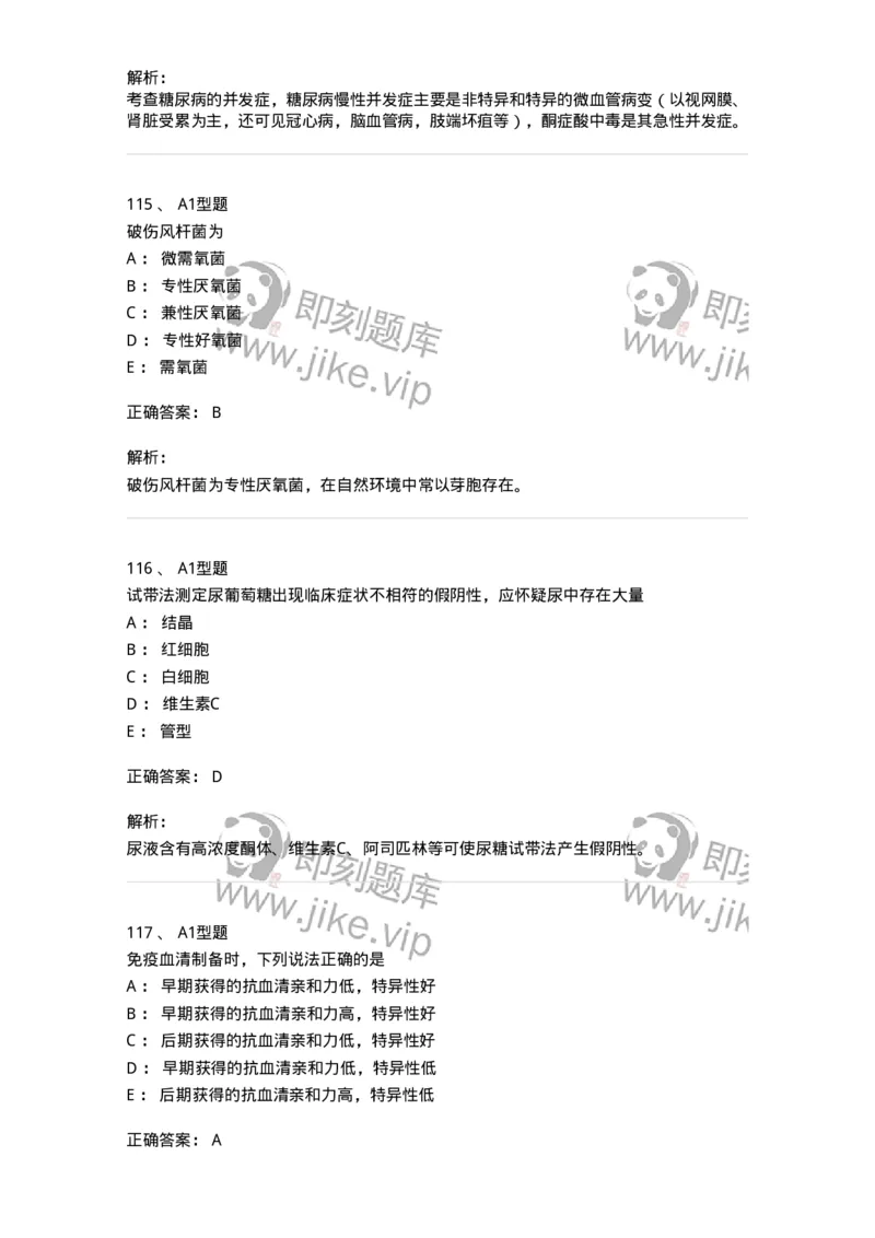 1605-2025年军队文职考试《医学检验技术》模拟预测8-137924_军队文职(1)_01.军队文职真题-专业课_（全）版本一（历年真题+章节练习+模拟题）_医学检验技术(军队文职)_预测模拟_题目+解析