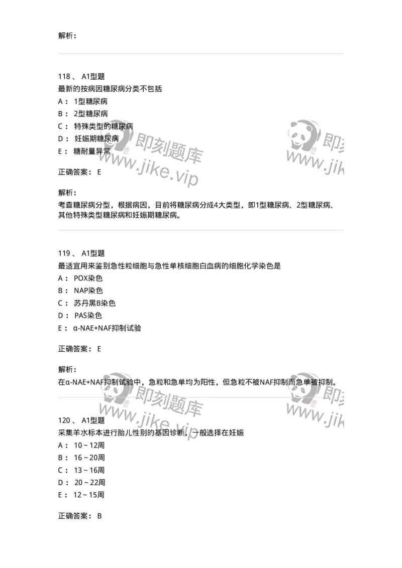 1605-2025年军队文职考试《医学检验技术》模拟预测8-137924_军队文职(1)_01.军队文职真题-专业课_（全）版本一（历年真题+章节练习+模拟题）_医学检验技术(军队文职)_预测模拟_题目+解析