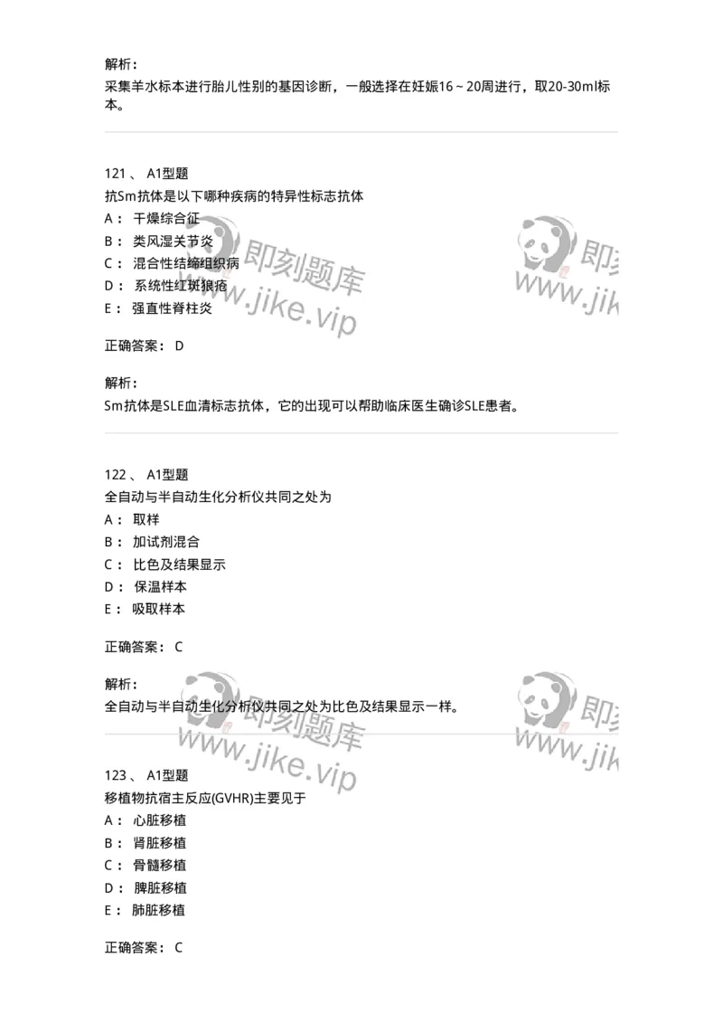 1605-2025年军队文职考试《医学检验技术》模拟预测8-137924_军队文职(1)_01.军队文职真题-专业课_（全）版本一（历年真题+章节练习+模拟题）_医学检验技术(军队文职)_预测模拟_题目+解析
