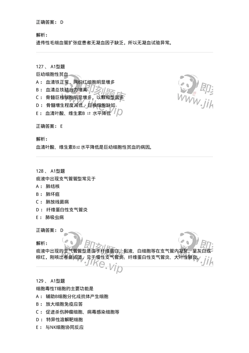 1605-2025年军队文职考试《医学检验技术》模拟预测8-137924_军队文职(1)_01.军队文职真题-专业课_（全）版本一（历年真题+章节练习+模拟题）_医学检验技术(军队文职)_预测模拟_题目+解析