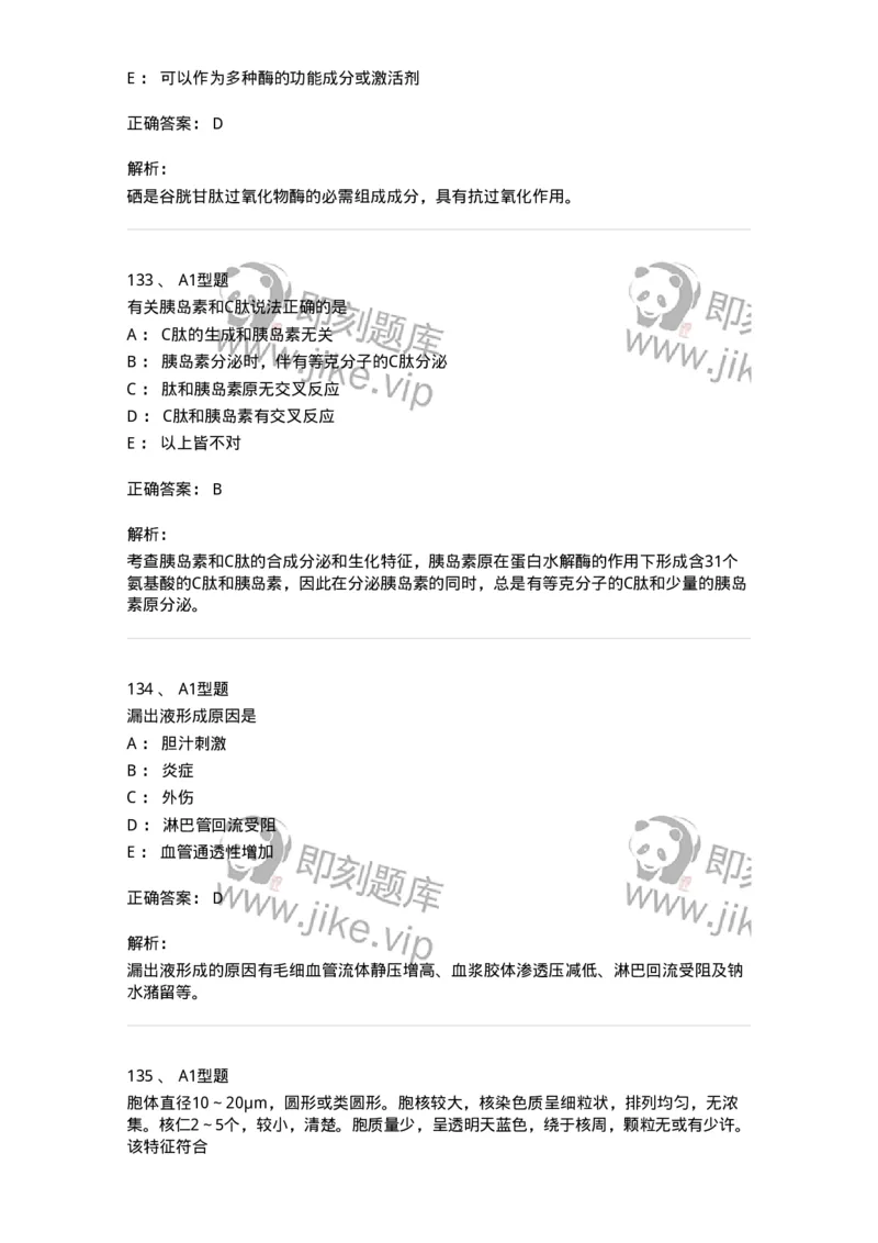 1605-2025年军队文职考试《医学检验技术》模拟预测8-137924_军队文职(1)_01.军队文职真题-专业课_（全）版本一（历年真题+章节练习+模拟题）_医学检验技术(军队文职)_预测模拟_题目+解析