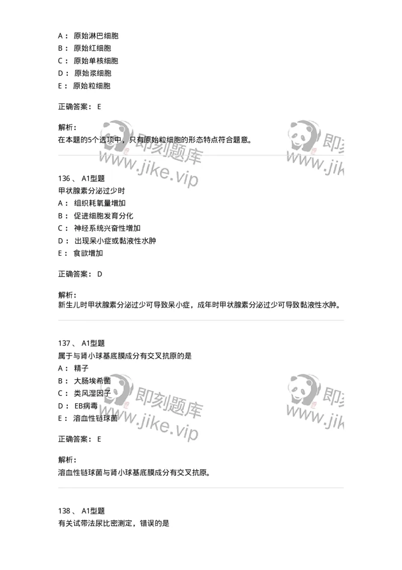 1605-2025年军队文职考试《医学检验技术》模拟预测8-137924_军队文职(1)_01.军队文职真题-专业课_（全）版本一（历年真题+章节练习+模拟题）_医学检验技术(军队文职)_预测模拟_题目+解析