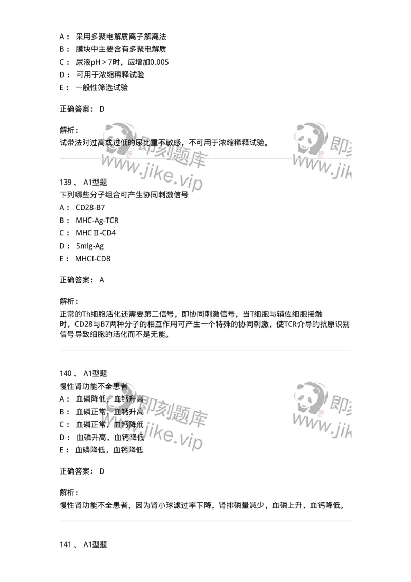 1605-2025年军队文职考试《医学检验技术》模拟预测8-137924_军队文职(1)_01.军队文职真题-专业课_（全）版本一（历年真题+章节练习+模拟题）_医学检验技术(军队文职)_预测模拟_题目+解析