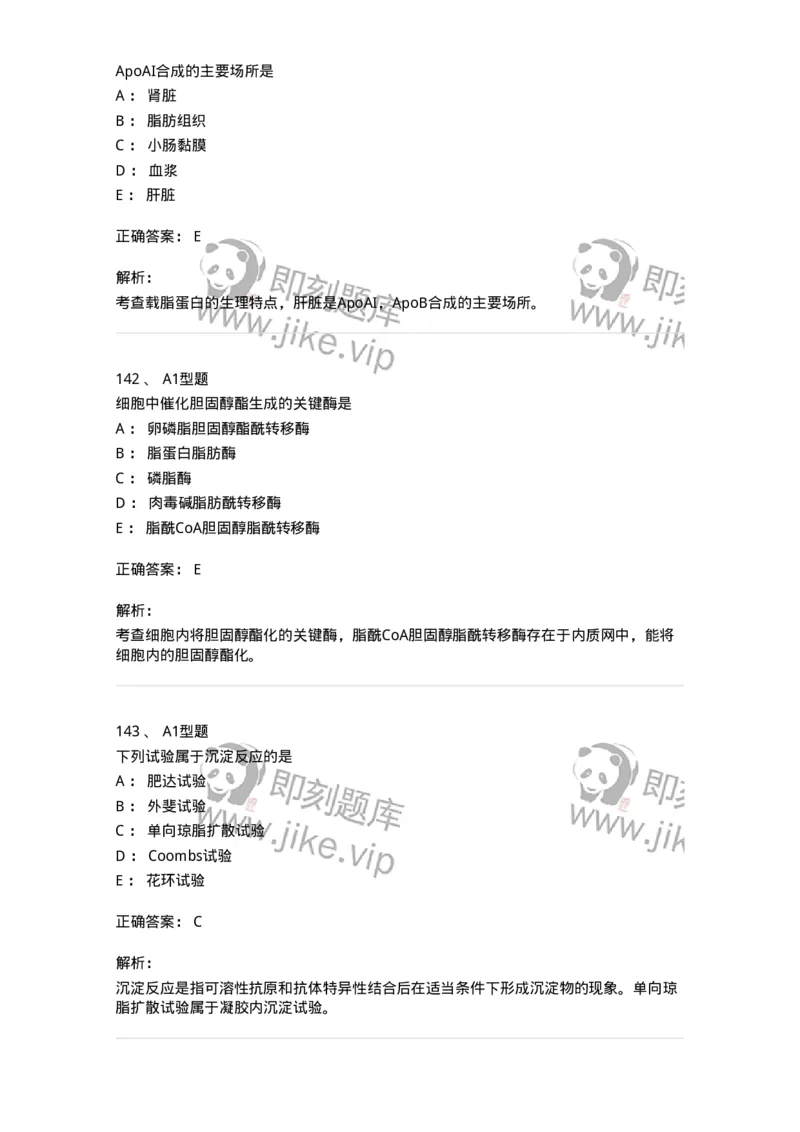 1605-2025年军队文职考试《医学检验技术》模拟预测8-137924_军队文职(1)_01.军队文职真题-专业课_（全）版本一（历年真题+章节练习+模拟题）_医学检验技术(军队文职)_预测模拟_题目+解析