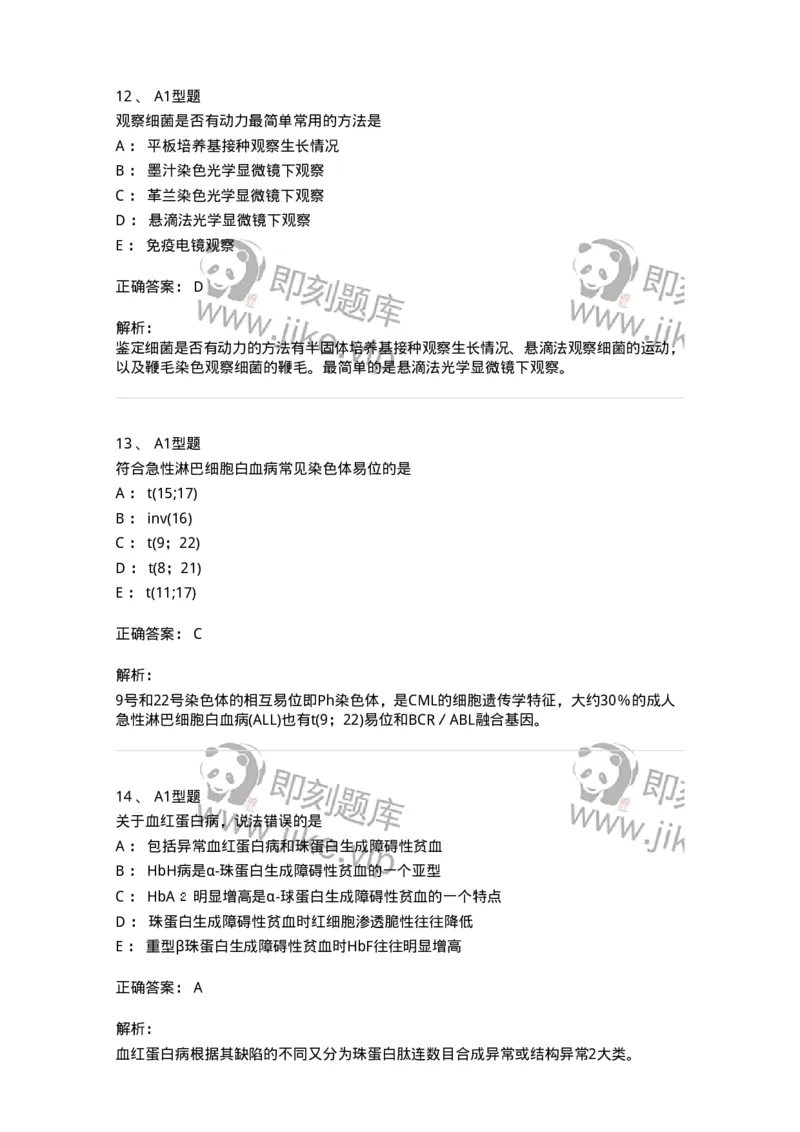 1605-2025年军队文职考试《医学检验技术》模拟预测8-137924_军队文职(1)_01.军队文职真题-专业课_（全）版本一（历年真题+章节练习+模拟题）_医学检验技术(军队文职)_预测模拟_题目+解析