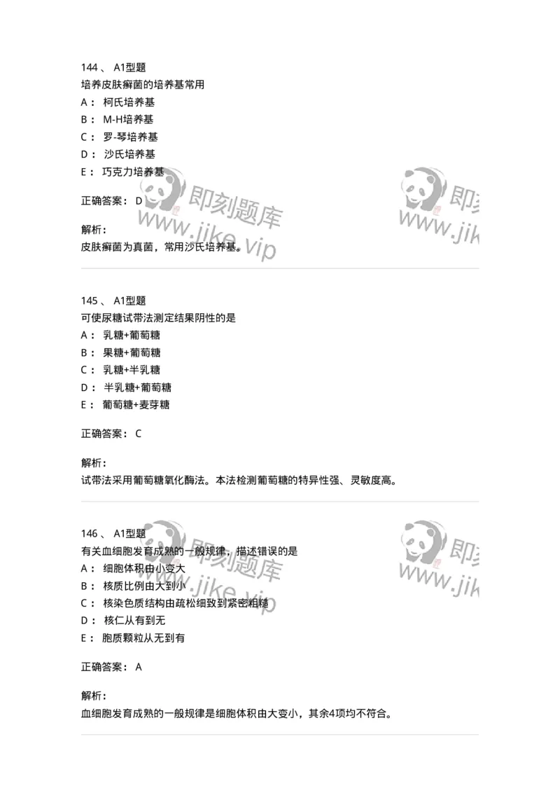 1605-2025年军队文职考试《医学检验技术》模拟预测8-137924_军队文职(1)_01.军队文职真题-专业课_（全）版本一（历年真题+章节练习+模拟题）_医学检验技术(军队文职)_预测模拟_题目+解析