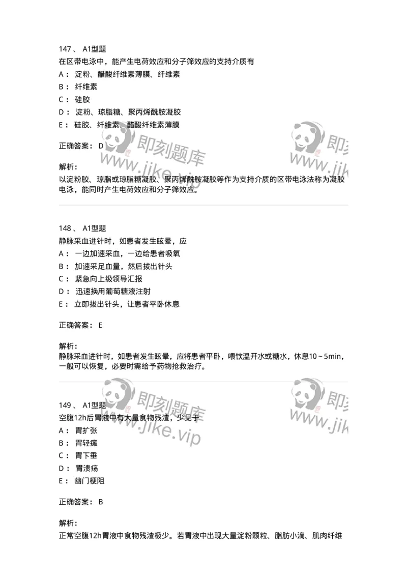 1605-2025年军队文职考试《医学检验技术》模拟预测8-137924_军队文职(1)_01.军队文职真题-专业课_（全）版本一（历年真题+章节练习+模拟题）_医学检验技术(军队文职)_预测模拟_题目+解析
