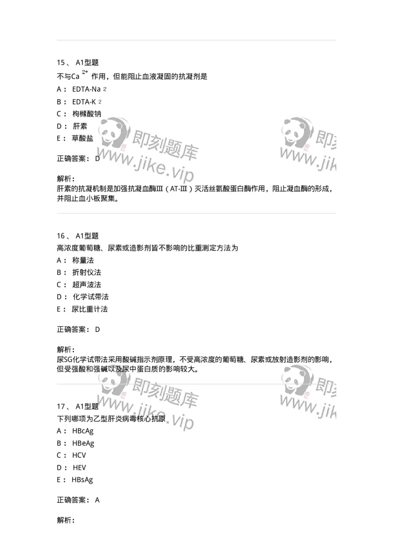 1605-2025年军队文职考试《医学检验技术》模拟预测8-137924_军队文职(1)_01.军队文职真题-专业课_（全）版本一（历年真题+章节练习+模拟题）_医学检验技术(军队文职)_预测模拟_题目+解析