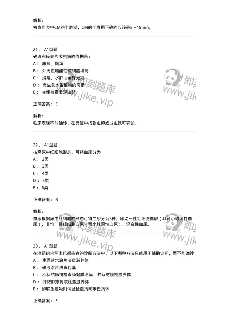 1605-2025年军队文职考试《医学检验技术》模拟预测8-137924_军队文职(1)_01.军队文职真题-专业课_（全）版本一（历年真题+章节练习+模拟题）_医学检验技术(军队文职)_预测模拟_题目+解析