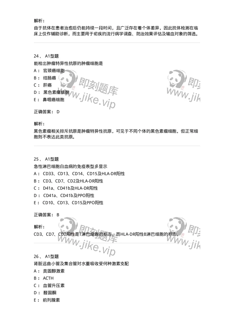 1605-2025年军队文职考试《医学检验技术》模拟预测8-137924_军队文职(1)_01.军队文职真题-专业课_（全）版本一（历年真题+章节练习+模拟题）_医学检验技术(军队文职)_预测模拟_题目+解析