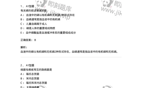 1605-2025年军队文职考试《医学检验技术》模拟预测8-137924_军队文职(1)_01.军队文职真题-专业课_（全）版本一（历年真题+章节练习+模拟题）_医学检验技术(军队文职)_预测模拟_题目+解析