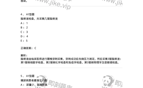 1605-2025年军队文职考试《医学检验技术》模拟预测8-137924_军队文职(1)_01.军队文职真题-专业课_（全）版本一（历年真题+章节练习+模拟题）_医学检验技术(军队文职)_预测模拟_题目+解析