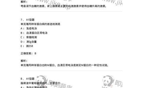 1605-2025年军队文职考试《医学检验技术》模拟预测8-137924_军队文职(1)_01.军队文职真题-专业课_（全）版本一（历年真题+章节练习+模拟题）_医学检验技术(军队文职)_预测模拟_题目+解析
