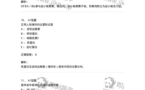 1605-2025年军队文职考试《医学检验技术》模拟预测8-137924_军队文职(1)_01.军队文职真题-专业课_（全）版本一（历年真题+章节练习+模拟题）_医学检验技术(军队文职)_预测模拟_题目+解析