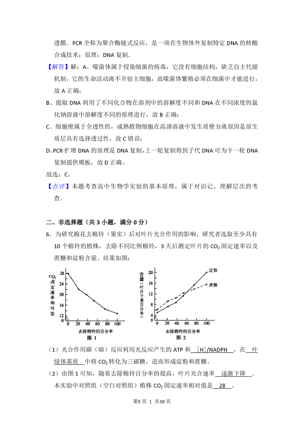 2013年高考生物试卷（北京）（解析卷）_生物历年高考真题_新&middot;PDF版2008-2025&middot;高考生物真题_生物（按省份分类）2008-2025_2008-2025&middot;（北京）生物高考真题