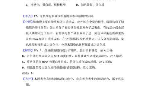 2013年高考生物试卷（北京）（解析卷）_生物历年高考真题_新&middot;PDF版2008-2025&middot;高考生物真题_生物（按省份分类）2008-2025_2008-2025&middot;（北京）生物高考真题