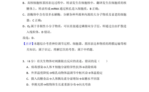 2013年高考生物试卷（北京）（解析卷）_生物历年高考真题_新&middot;PDF版2008-2025&middot;高考生物真题_生物（按省份分类）2008-2025_2008-2025&middot;（北京）生物高考真题