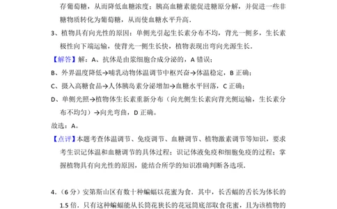 2013年高考生物试卷（北京）（解析卷）_生物历年高考真题_新&middot;PDF版2008-2025&middot;高考生物真题_生物（按省份分类）2008-2025_2008-2025&middot;（北京）生物高考真题
