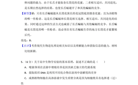 2013年高考生物试卷（北京）（解析卷）_生物历年高考真题_新&middot;PDF版2008-2025&middot;高考生物真题_生物（按省份分类）2008-2025_2008-2025&middot;（北京）生物高考真题