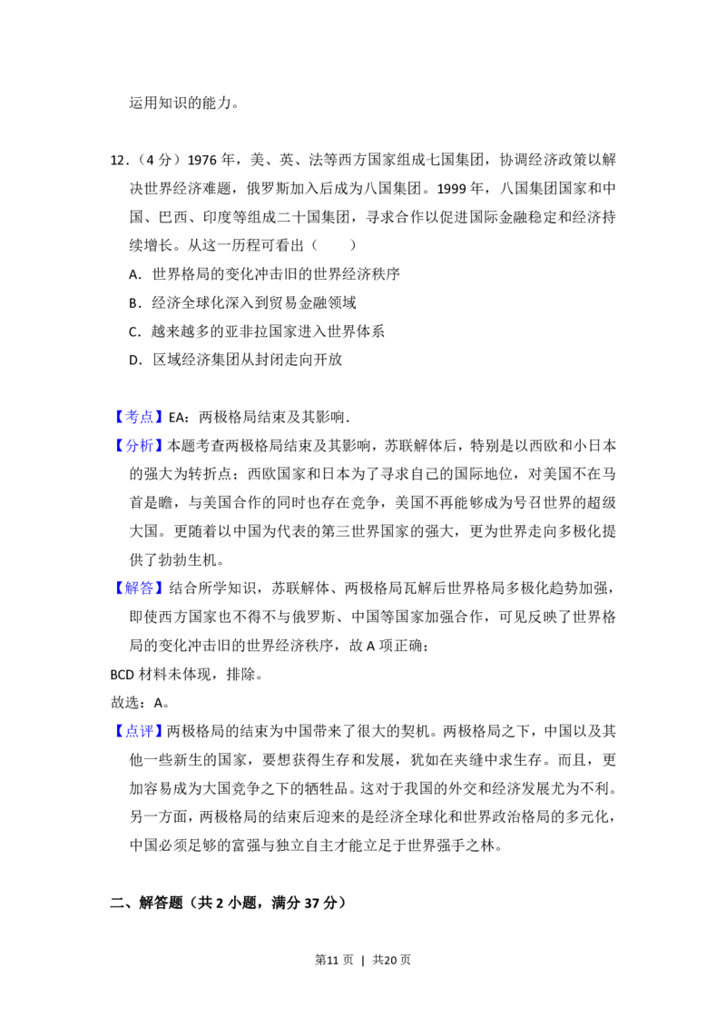 2017年高考历史试卷（新课标Ⅰ）（解析卷）_历史历年高考真题_新&middot;PDF版2008-2025&middot;高考历史真题_历史（按省份分类）2008-2025_2008-2025&middot;（山东）历史高考真题