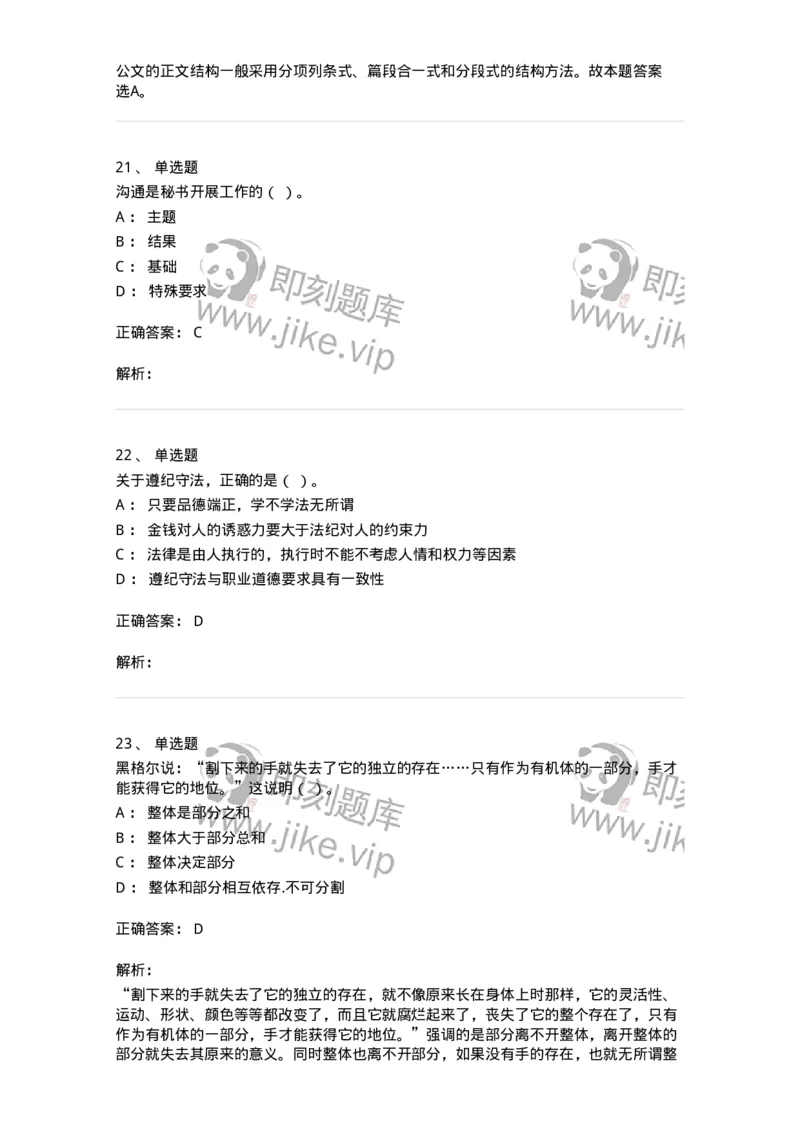 1222-2020年军队文职考试《公务员》真题-137974_军队文职(1)_01.军队文职真题-专业课_（全）版本一（历年真题+章节练习+模拟题）_公务员(军队文职)_历年真题_题目+解析