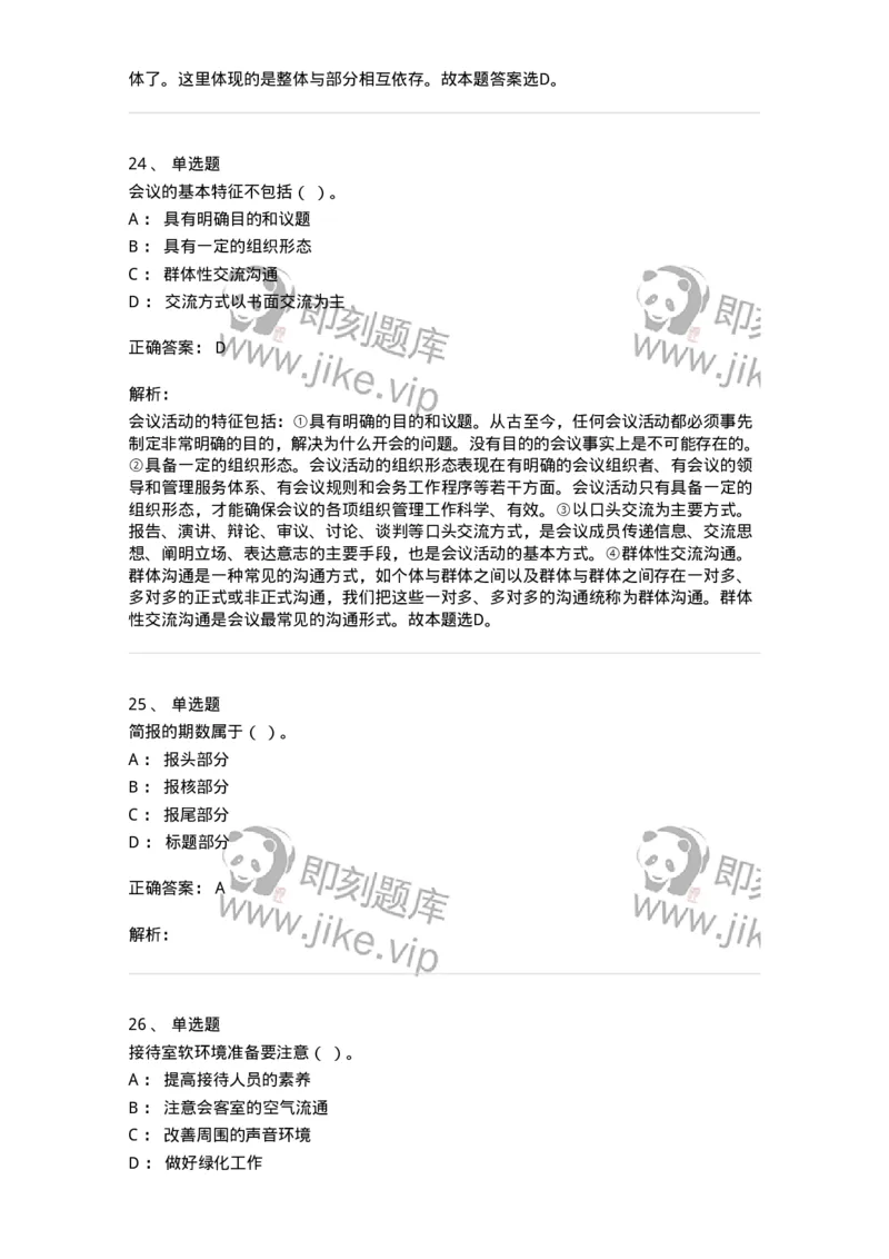 1222-2020年军队文职考试《公务员》真题-137974_军队文职(1)_01.军队文职真题-专业课_（全）版本一（历年真题+章节练习+模拟题）_公务员(军队文职)_历年真题_题目+解析