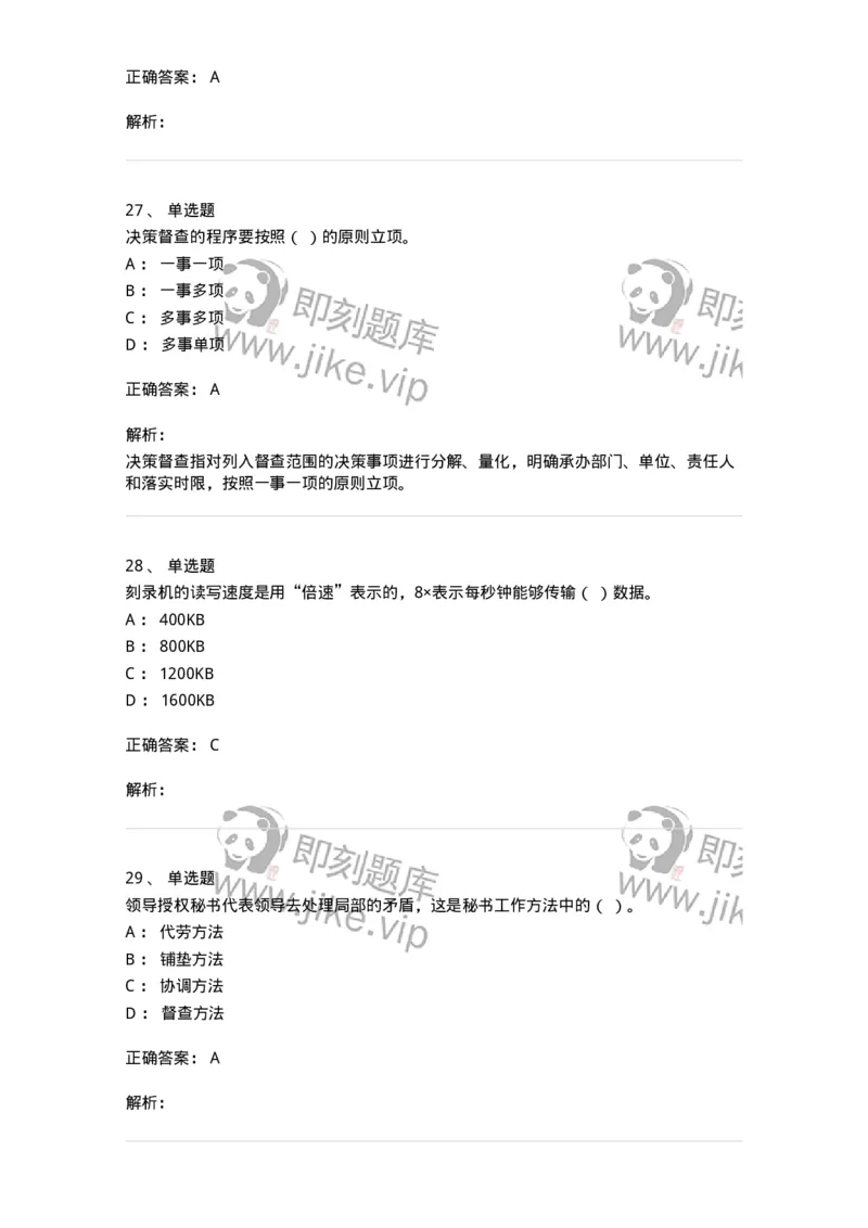1222-2020年军队文职考试《公务员》真题-137974_军队文职(1)_01.军队文职真题-专业课_（全）版本一（历年真题+章节练习+模拟题）_公务员(军队文职)_历年真题_题目+解析