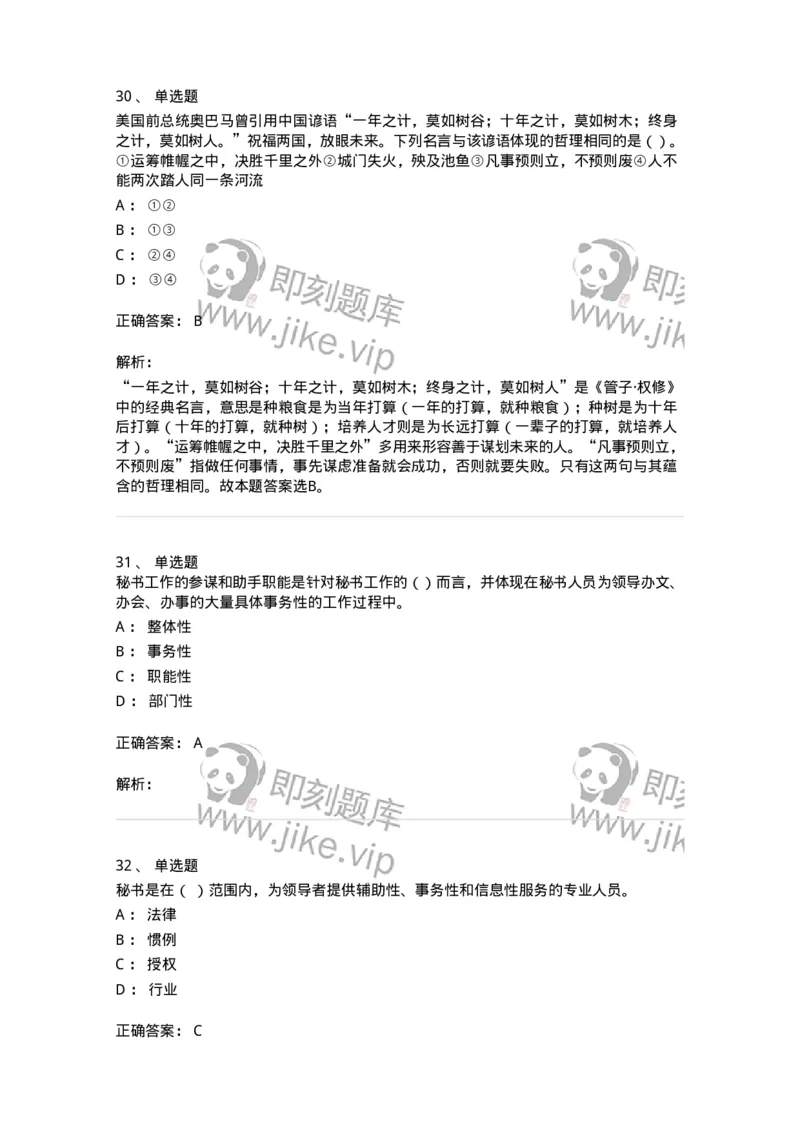 1222-2020年军队文职考试《公务员》真题-137974_军队文职(1)_01.军队文职真题-专业课_（全）版本一（历年真题+章节练习+模拟题）_公务员(军队文职)_历年真题_题目+解析