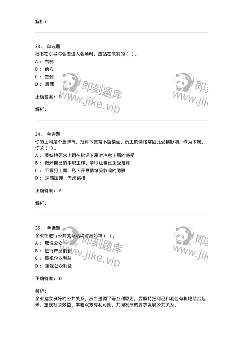 1222-2020年军队文职考试《公务员》真题-137974_军队文职(1)_01.军队文职真题-专业课_（全）版本一（历年真题+章节练习+模拟题）_公务员(军队文职)_历年真题_题目+解析