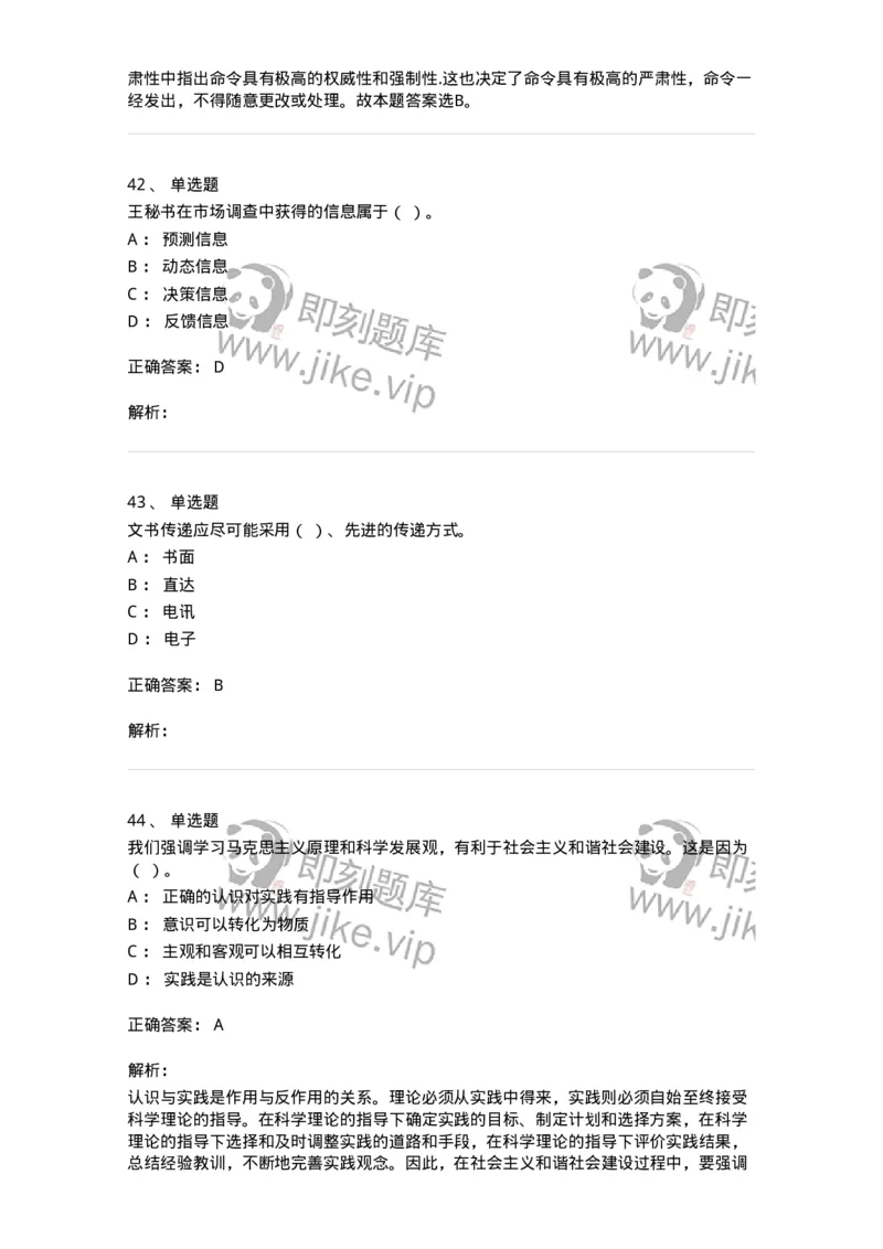 1222-2020年军队文职考试《公务员》真题-137974_军队文职(1)_01.军队文职真题-专业课_（全）版本一（历年真题+章节练习+模拟题）_公务员(军队文职)_历年真题_题目+解析