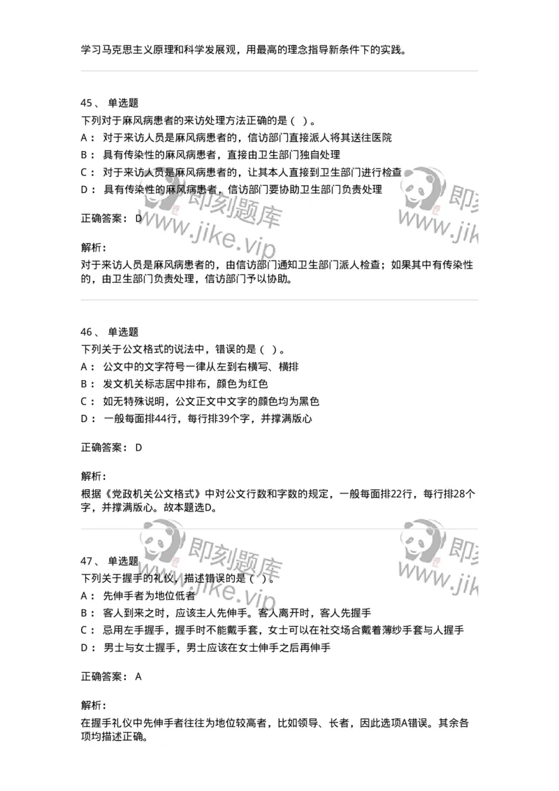 1222-2020年军队文职考试《公务员》真题-137974_军队文职(1)_01.军队文职真题-专业课_（全）版本一（历年真题+章节练习+模拟题）_公务员(军队文职)_历年真题_题目+解析