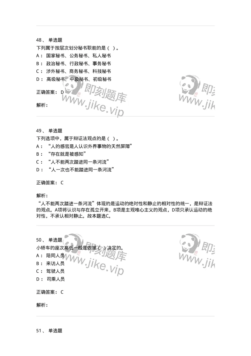 1222-2020年军队文职考试《公务员》真题-137974_军队文职(1)_01.军队文职真题-专业课_（全）版本一（历年真题+章节练习+模拟题）_公务员(军队文职)_历年真题_题目+解析