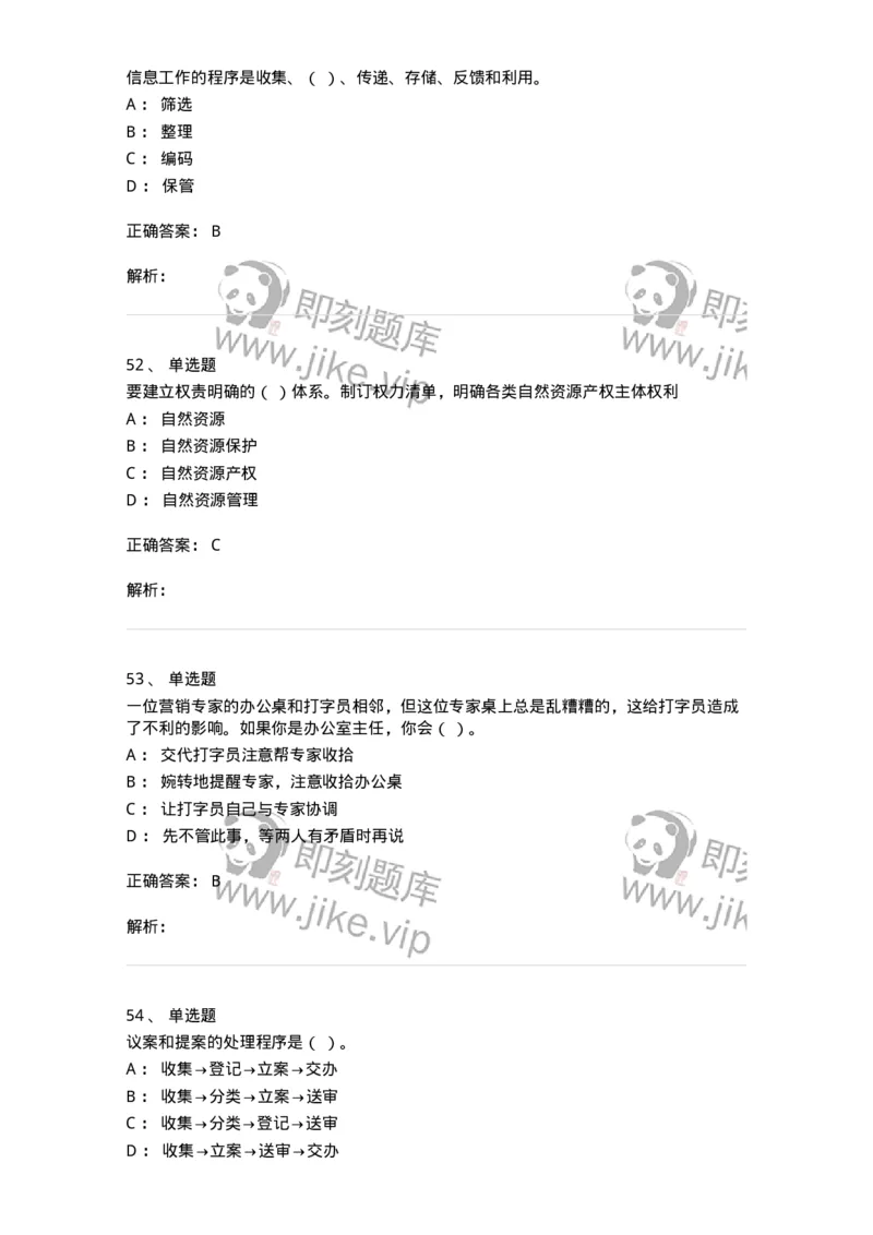 1222-2020年军队文职考试《公务员》真题-137974_军队文职(1)_01.军队文职真题-专业课_（全）版本一（历年真题+章节练习+模拟题）_公务员(军队文职)_历年真题_题目+解析