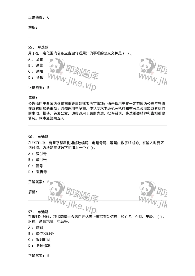 1222-2020年军队文职考试《公务员》真题-137974_军队文职(1)_01.军队文职真题-专业课_（全）版本一（历年真题+章节练习+模拟题）_公务员(军队文职)_历年真题_题目+解析