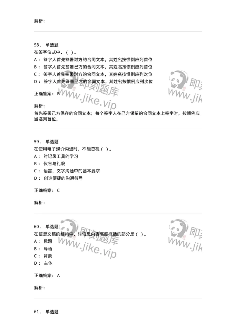 1222-2020年军队文职考试《公务员》真题-137974_军队文职(1)_01.军队文职真题-专业课_（全）版本一（历年真题+章节练习+模拟题）_公务员(军队文职)_历年真题_题目+解析