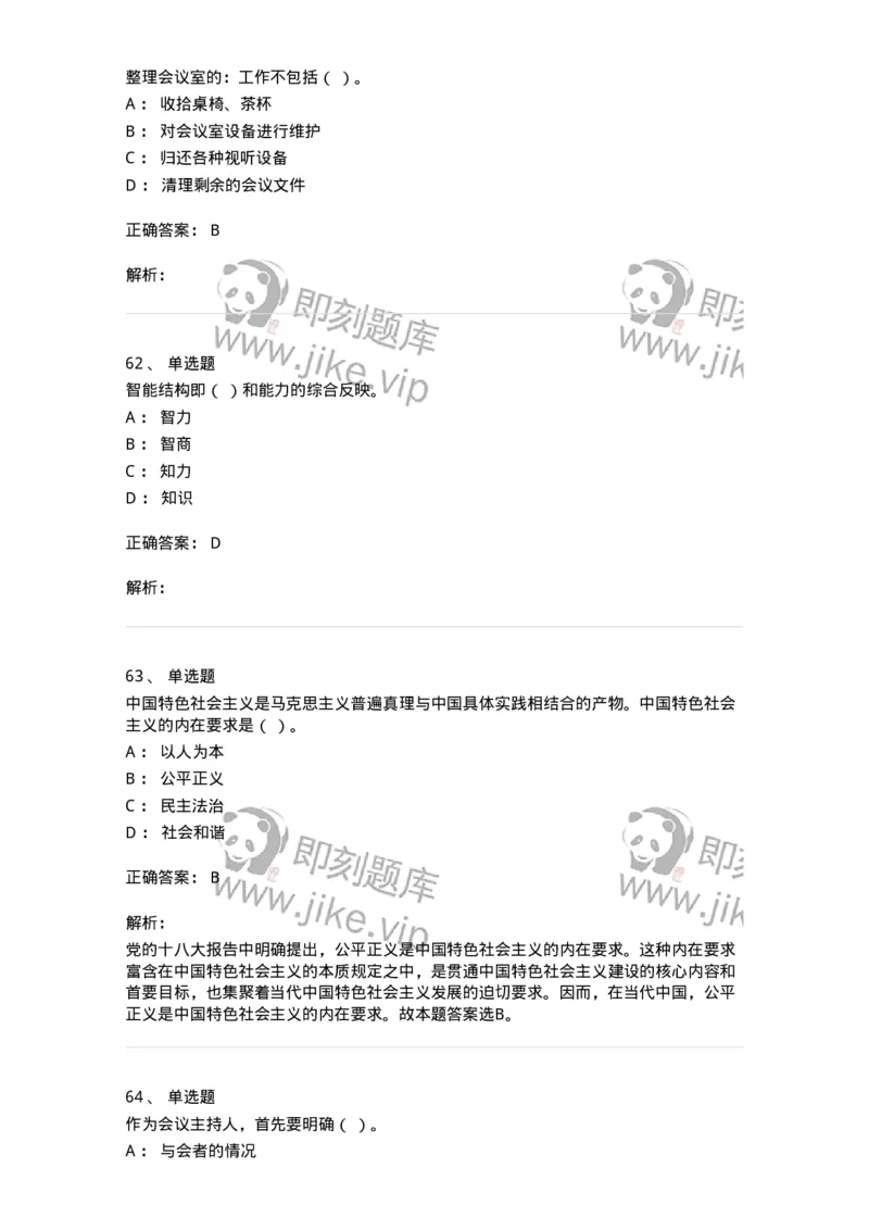 1222-2020年军队文职考试《公务员》真题-137974_军队文职(1)_01.军队文职真题-专业课_（全）版本一（历年真题+章节练习+模拟题）_公务员(军队文职)_历年真题_题目+解析