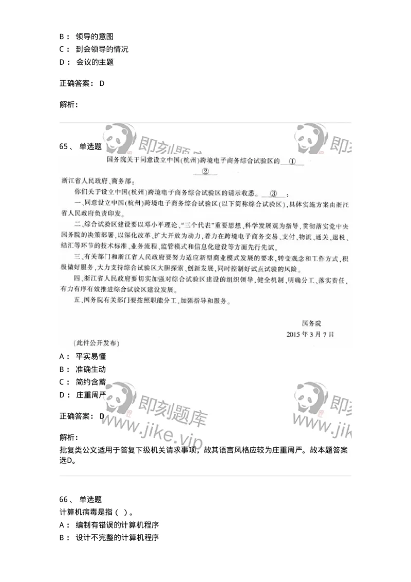 1222-2020年军队文职考试《公务员》真题-137974_军队文职(1)_01.军队文职真题-专业课_（全）版本一（历年真题+章节练习+模拟题）_公务员(军队文职)_历年真题_题目+解析