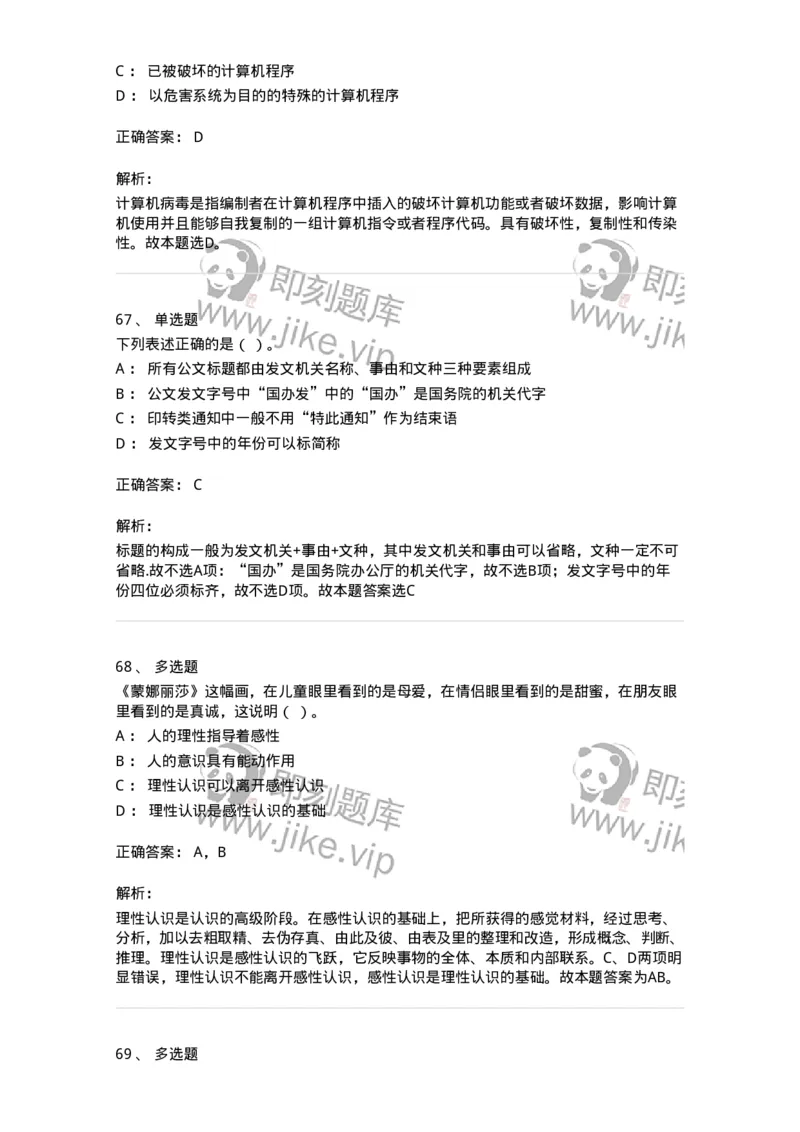 1222-2020年军队文职考试《公务员》真题-137974_军队文职(1)_01.军队文职真题-专业课_（全）版本一（历年真题+章节练习+模拟题）_公务员(军队文职)_历年真题_题目+解析