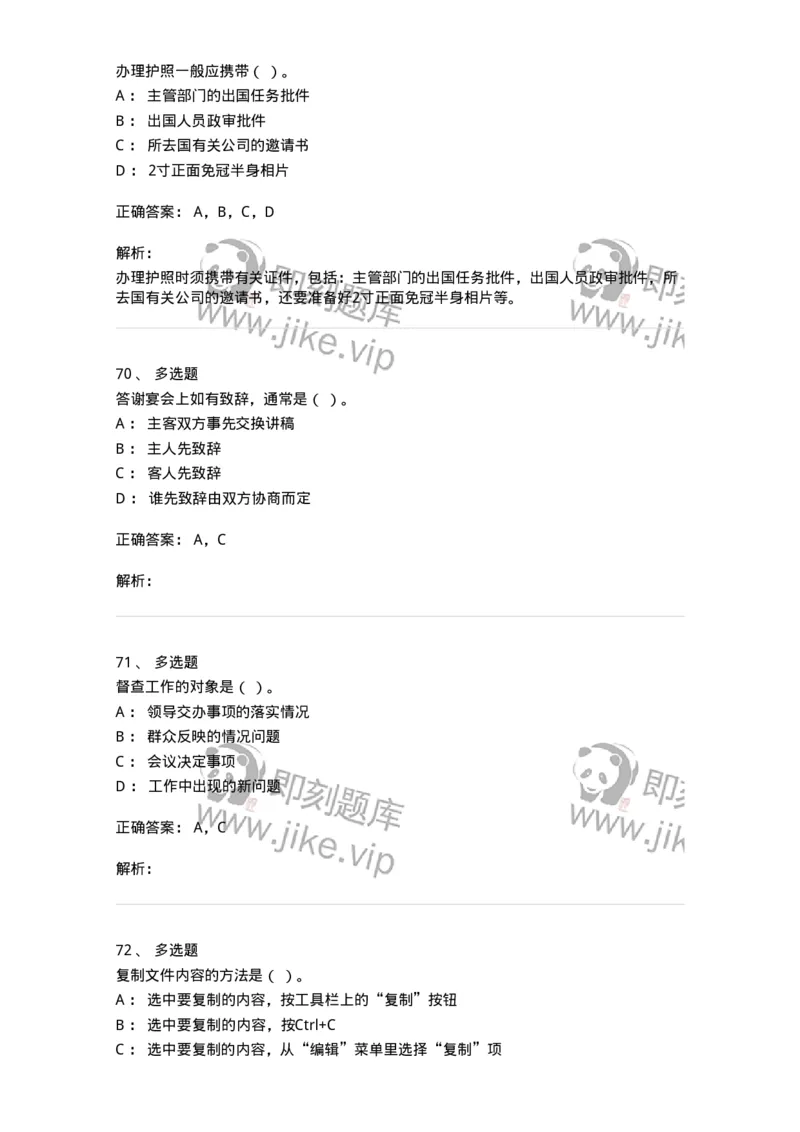 1222-2020年军队文职考试《公务员》真题-137974_军队文职(1)_01.军队文职真题-专业课_（全）版本一（历年真题+章节练习+模拟题）_公务员(军队文职)_历年真题_题目+解析